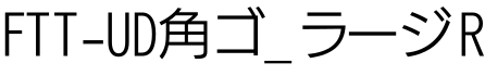 FTT-UD角ゴ_ラージ R字体预览图