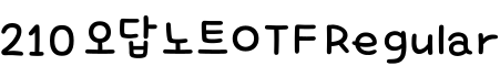 210 오답노트OTF Regular字体预览图