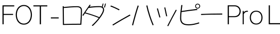 FOT-ロダンハッピー Pro L字体预览图