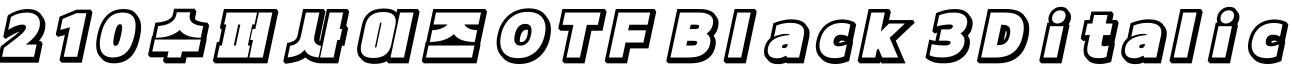 210 수퍼사이즈OTF Black 3D italic字体预览图
