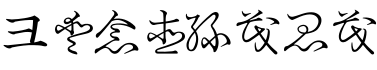 Linglese字体预览图