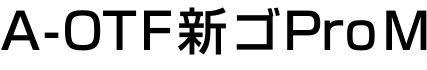 A-OTF 新ゴ Pro M字体预览图