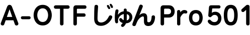 A-OTF じゅん Pro 501字体预览图