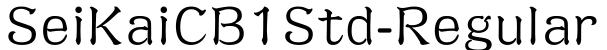 A-OTF 正楷書CB1 Std字体预览图