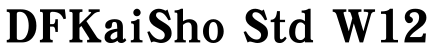 DFKaiSho Std W12预览字体图片