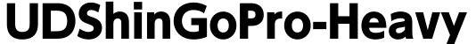 UDShinGoPro-Heavy字体缩略预览