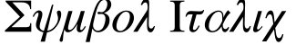 Symbol Italic字体预览图