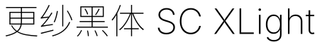 更纱黑体 SC XLight字体预览图