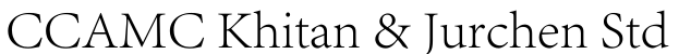 CCAMC Khitan & Jurchen Std预览字体图片