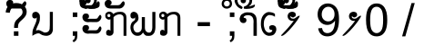 Lao Standard { SengChanh (C) }字体效果图