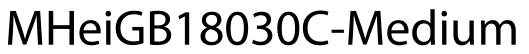 MHeiGB18030C-Medium字体预览